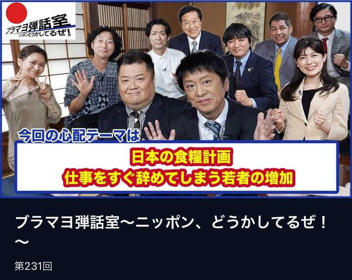 【テレビ出演】BSフジ「ブラマヨ談話室」コメンテーター出演いたしました。