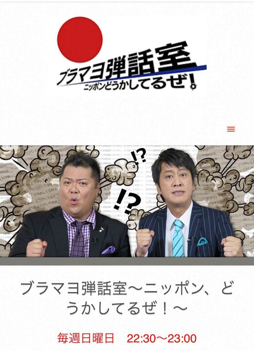 【テレビ出演】BSフジ「ブラマヨ談話室」コメンテーター出演いたします。