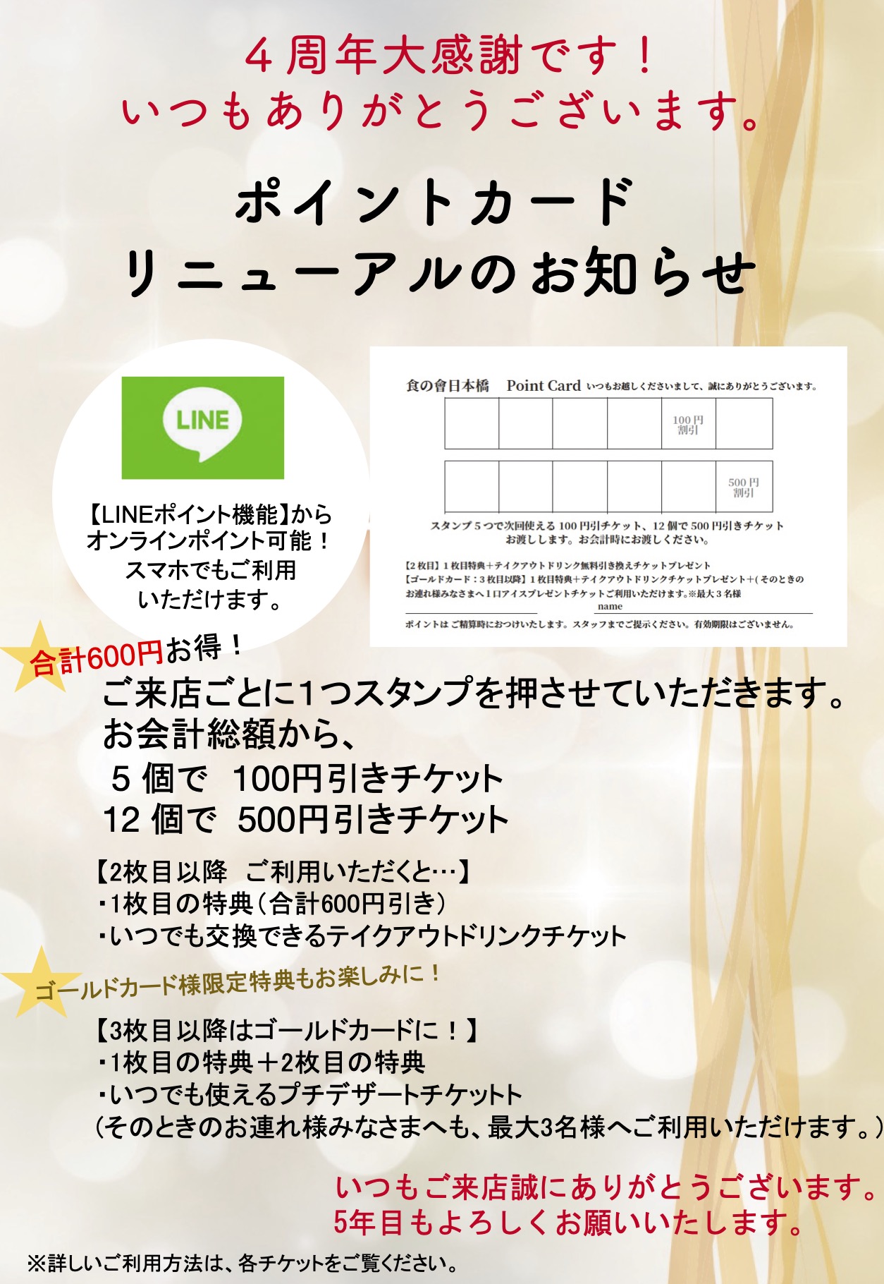 ポイントカードリニューアルのおしらせ