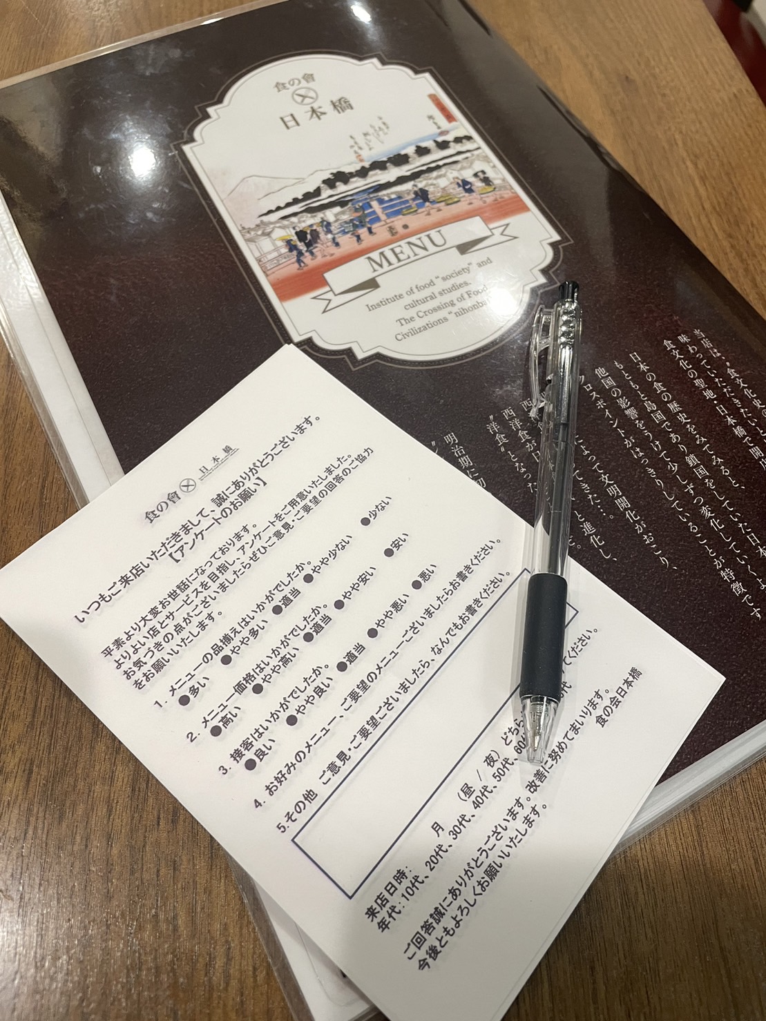 アンケート設置のお知らせ