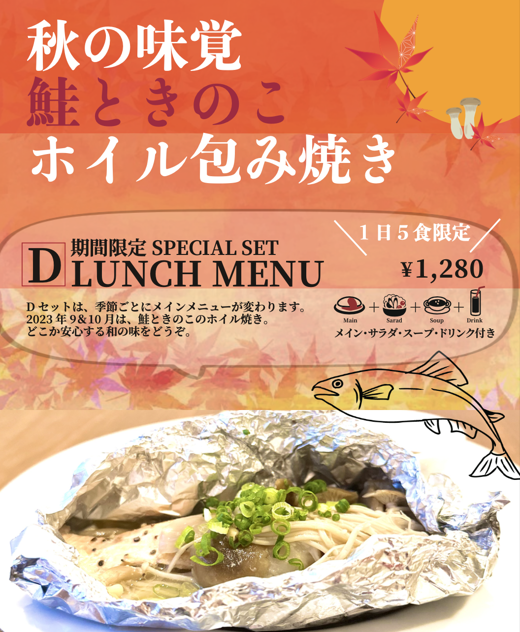9•10月の期間限定メニュー