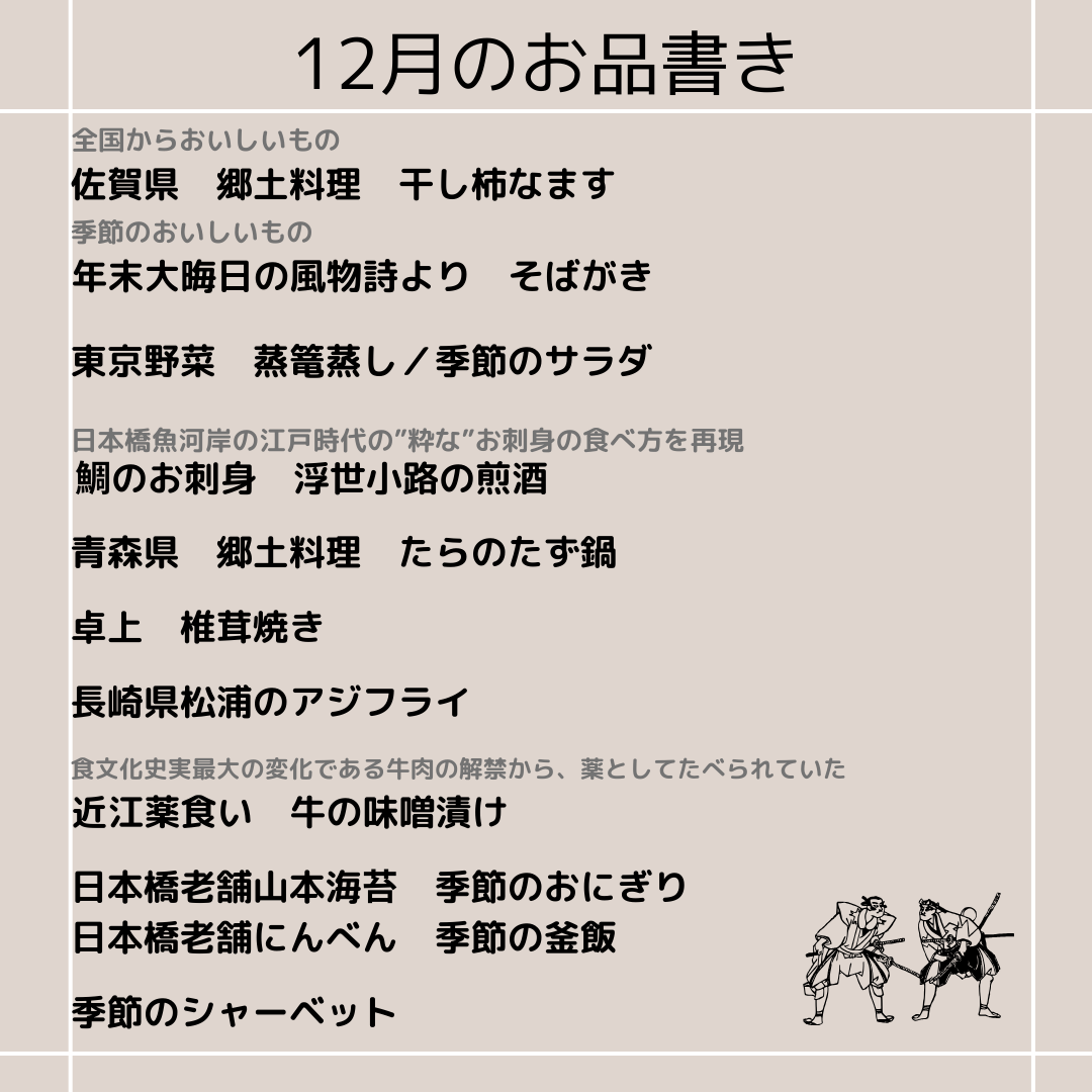 12月のディナーコースお品書きのご紹介