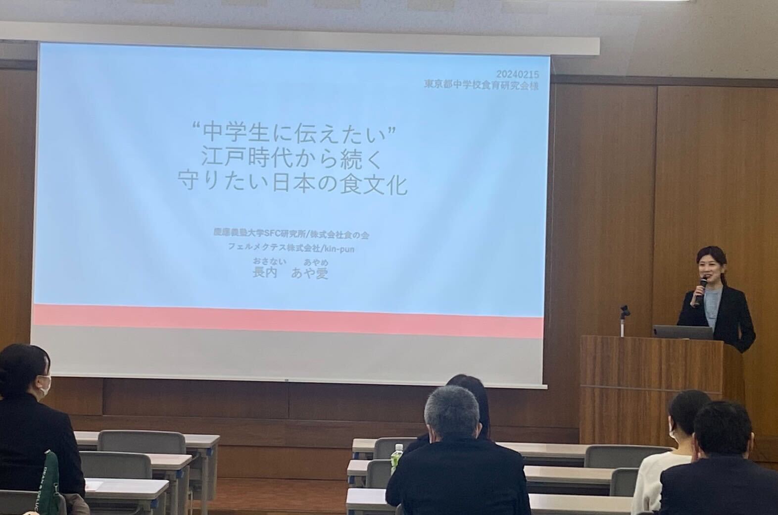 『東京都中学校食育研究会　研究発表会』にて登壇いたしました。