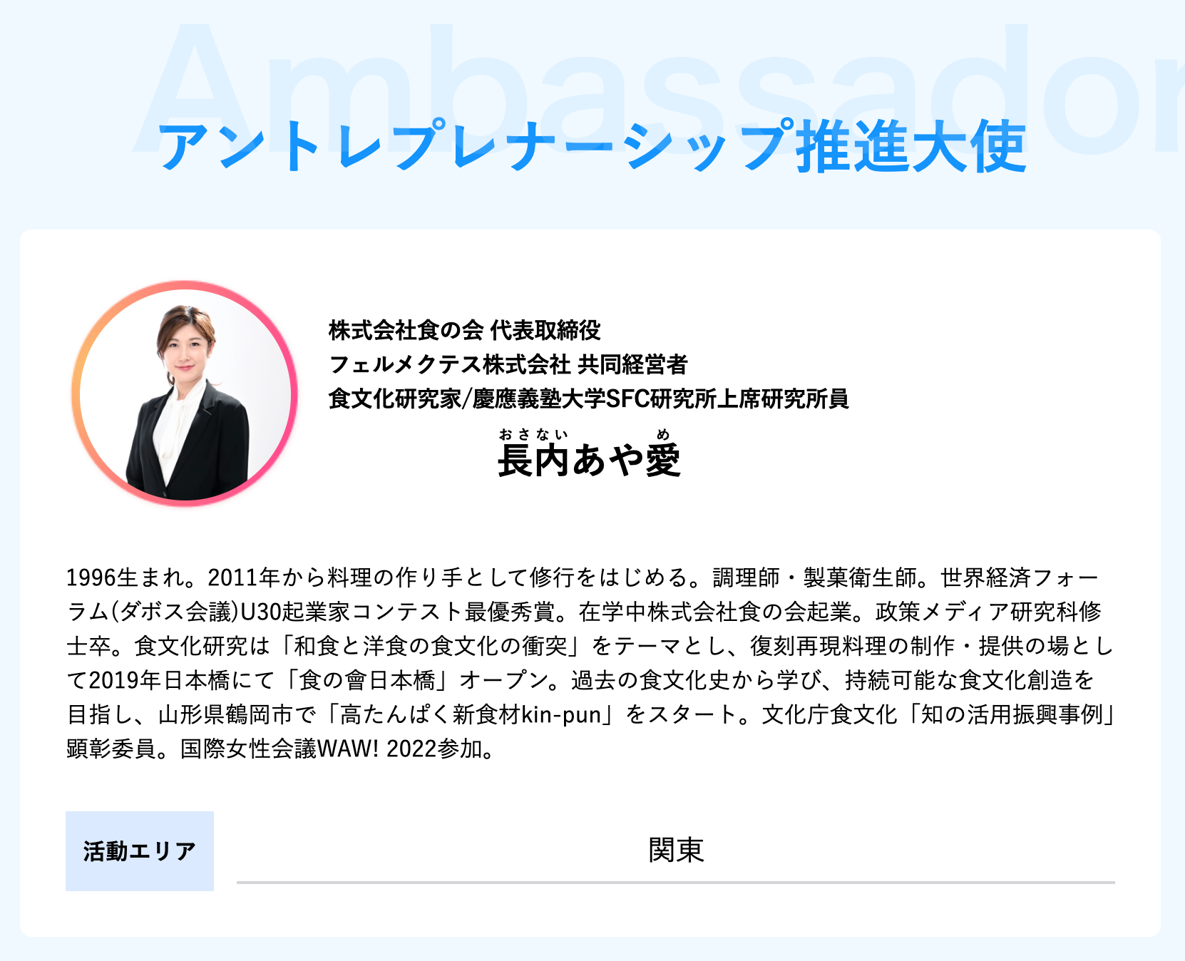 JST公式Webサイトにてアントレプレナーシップ推進大使としてご紹介いただきました。