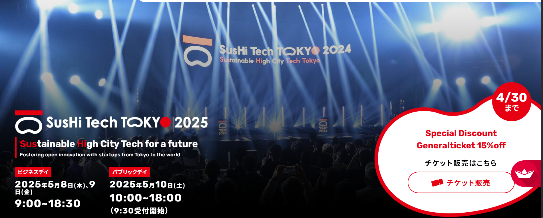長内あや愛が、SusHi Teck Tokyo 2025に登壇いたします。