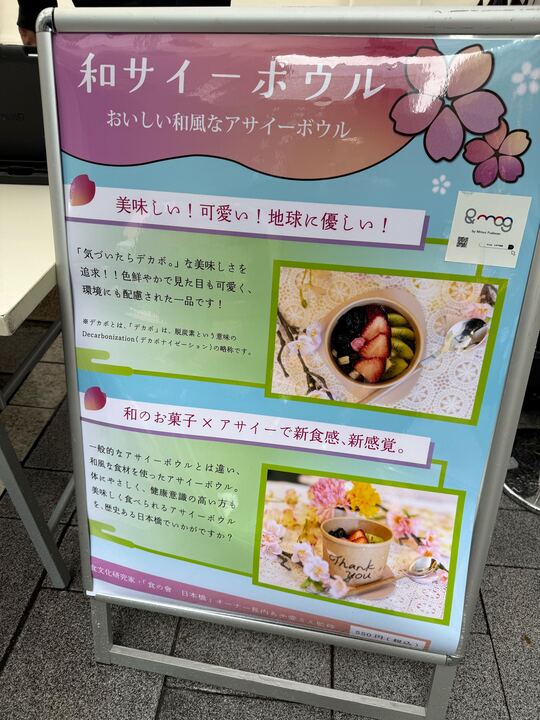 食の會が「和サイーボール」の開発を担当させていただきました
