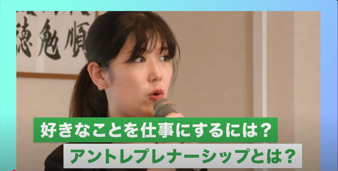 長内あや愛が務めるアントレプレナーシップ推進大使の派遣風景が公開されました。