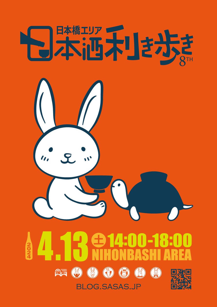 【お知らせ】食の會 日本橋が日本酒利き歩きイベントに参加します！