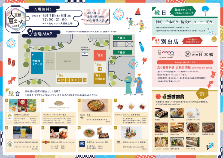 食の会 出張居酒屋出店！