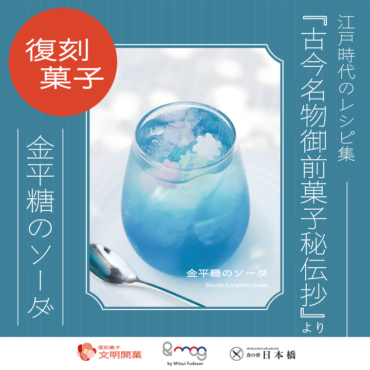 食の會 日本橋がECOEDOに参加いたします。