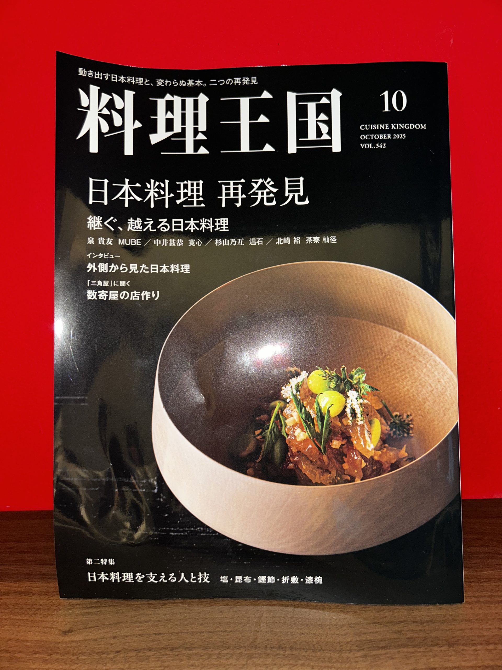 「料理王国」掲載のお知らせ