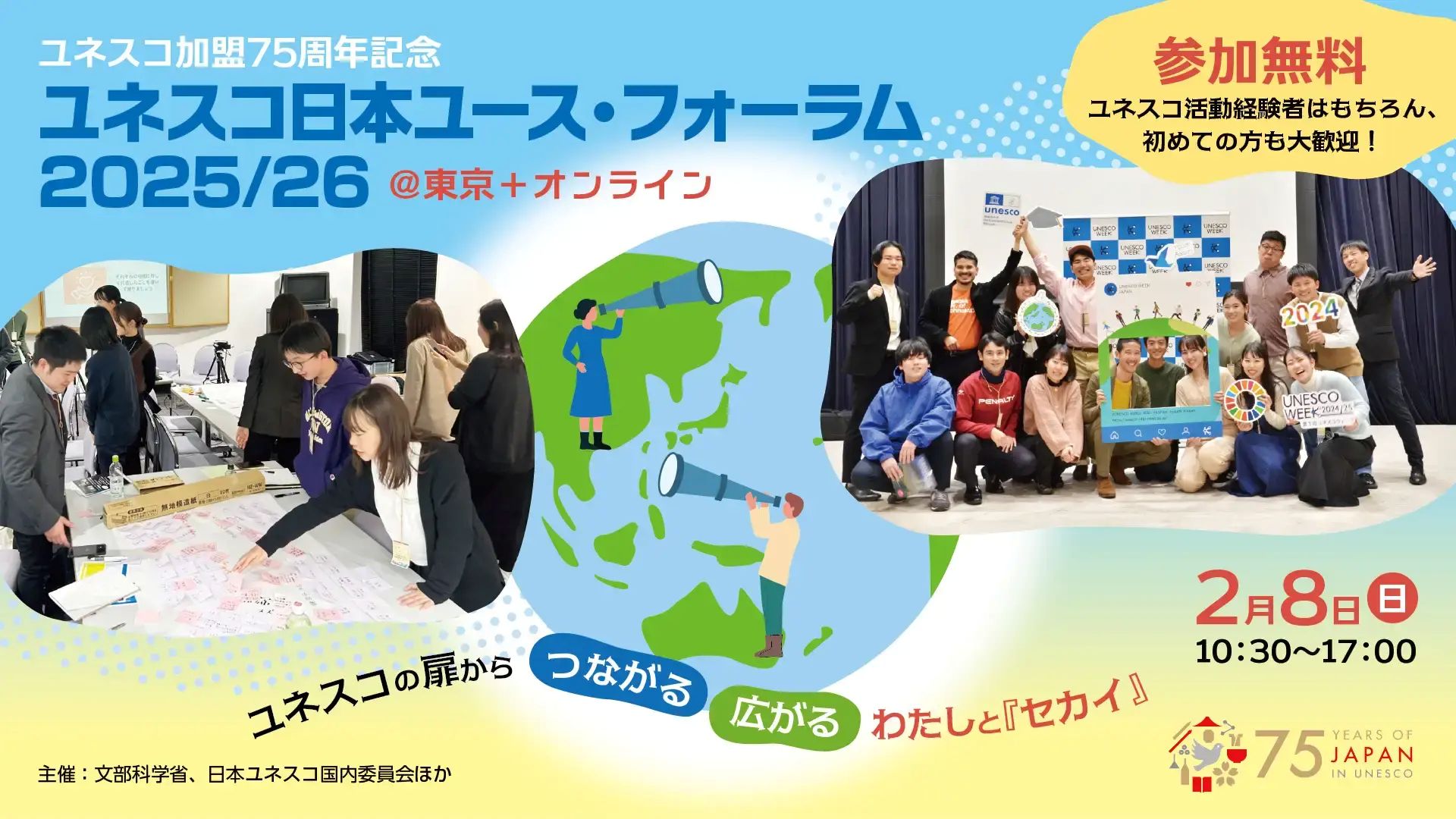 【お知らせ】「ユネスコ日本ユース・フォーラム2025/26」への代表 長内の登壇について